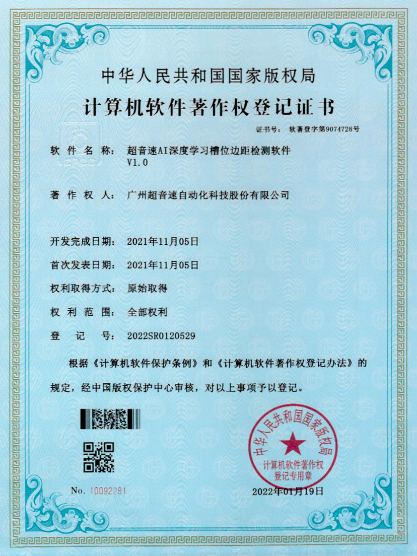 02-米兰（milan）AI深度学习槽位边距检测软件V1.0