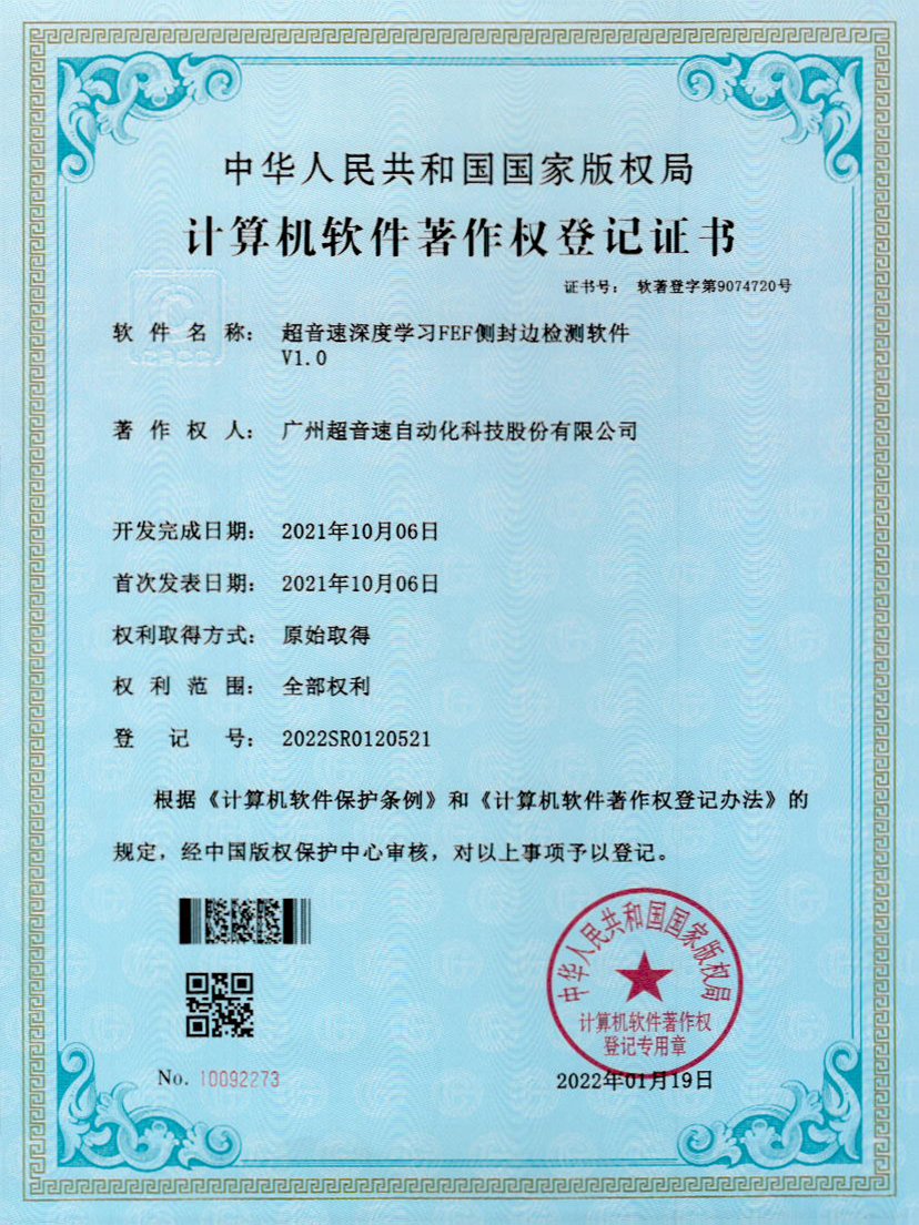 15-米兰（milan）深度学习FEF侧封边检测软件V1.0