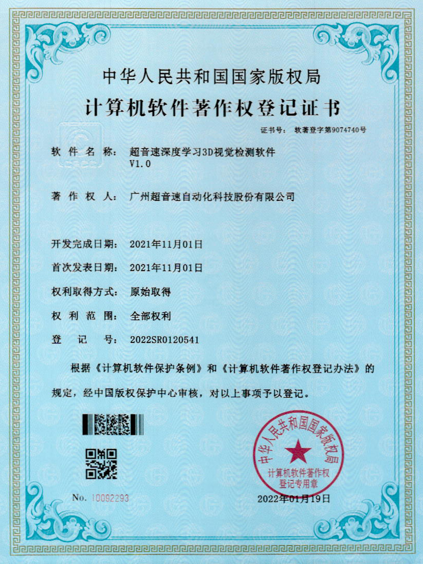 14-米兰（milan）深度学习3D视觉检测软件V1.0