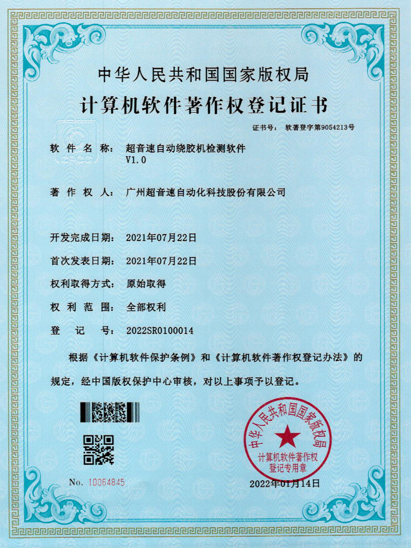 26-米兰（milan）自动绕胶机检测软件V1.0