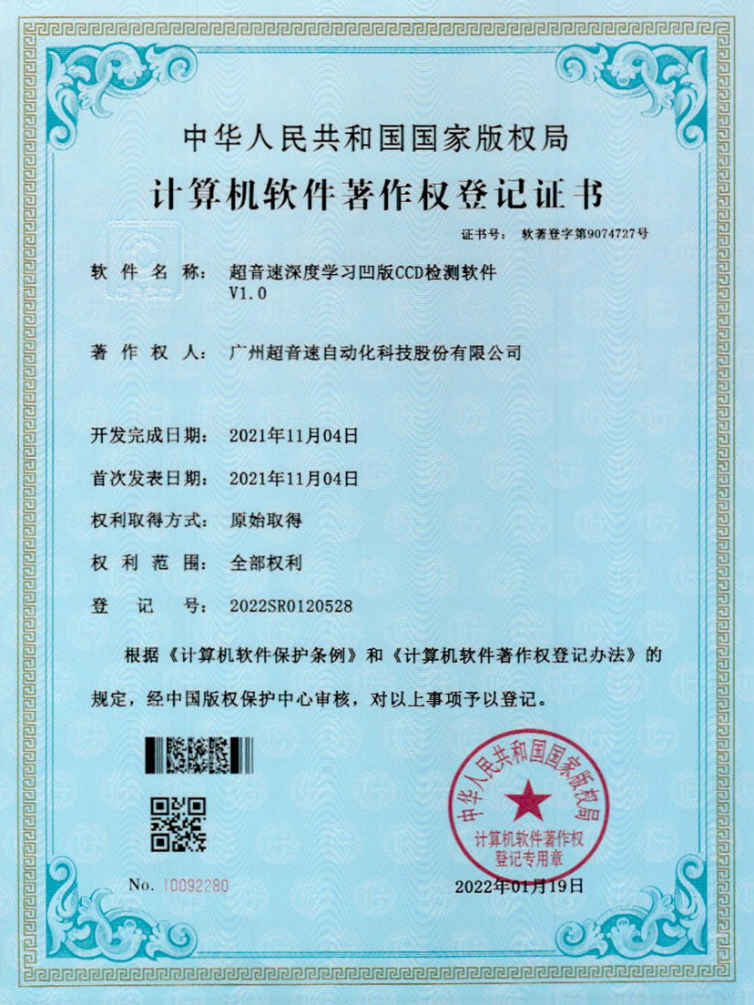 16-米兰（milan）深度学习凹版CCD检测软件V1.0