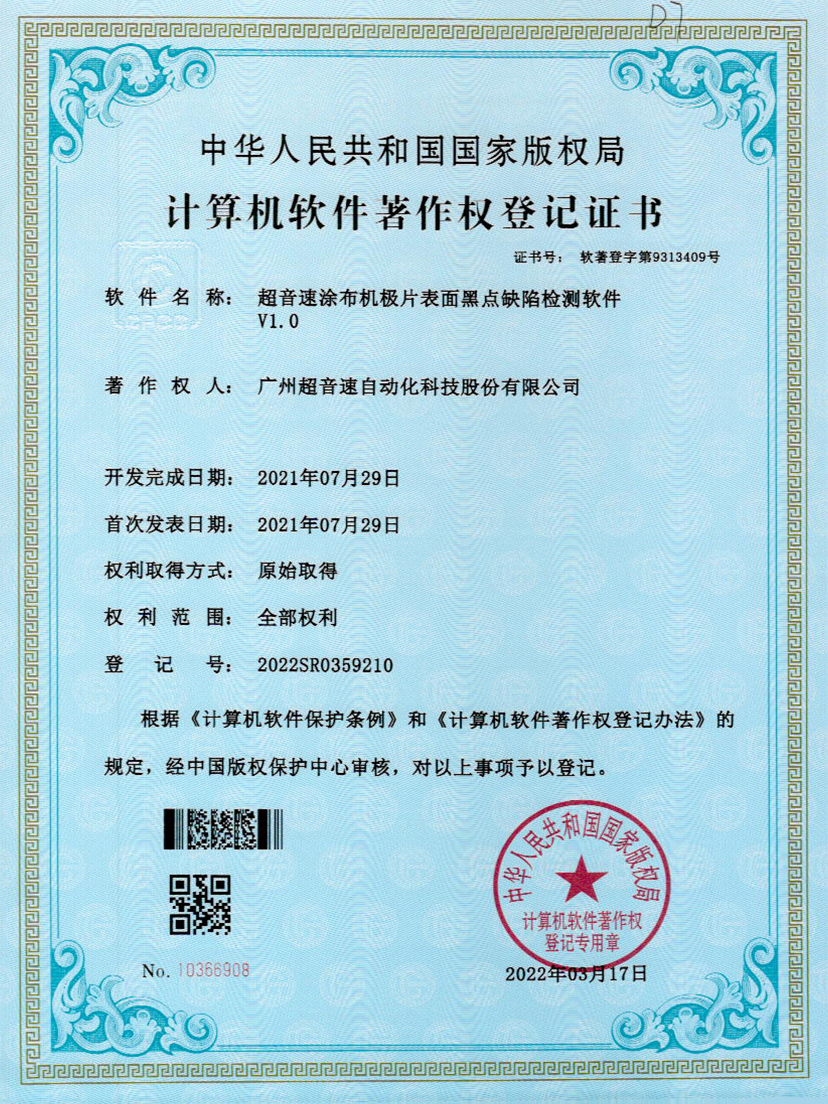 36-米兰（milan）涂布机极片表面黑点缺陷检测软件V1.0