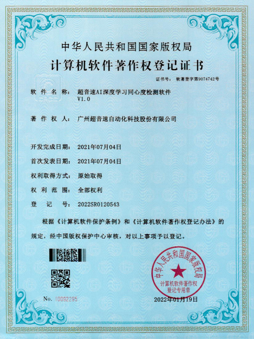 05-米兰（milan）AI深度学习同心度检测软件V1.0