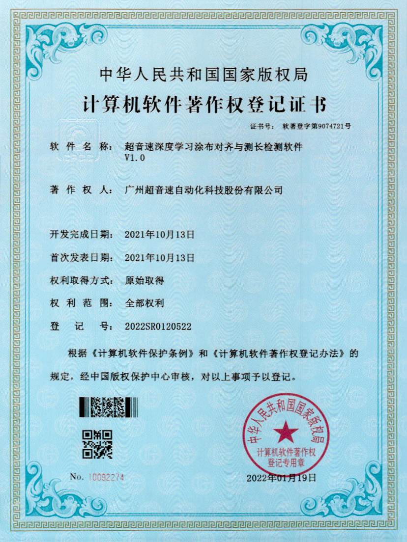 21-米兰（milan）深度学习涂布对齐与测长检测软件V1.0