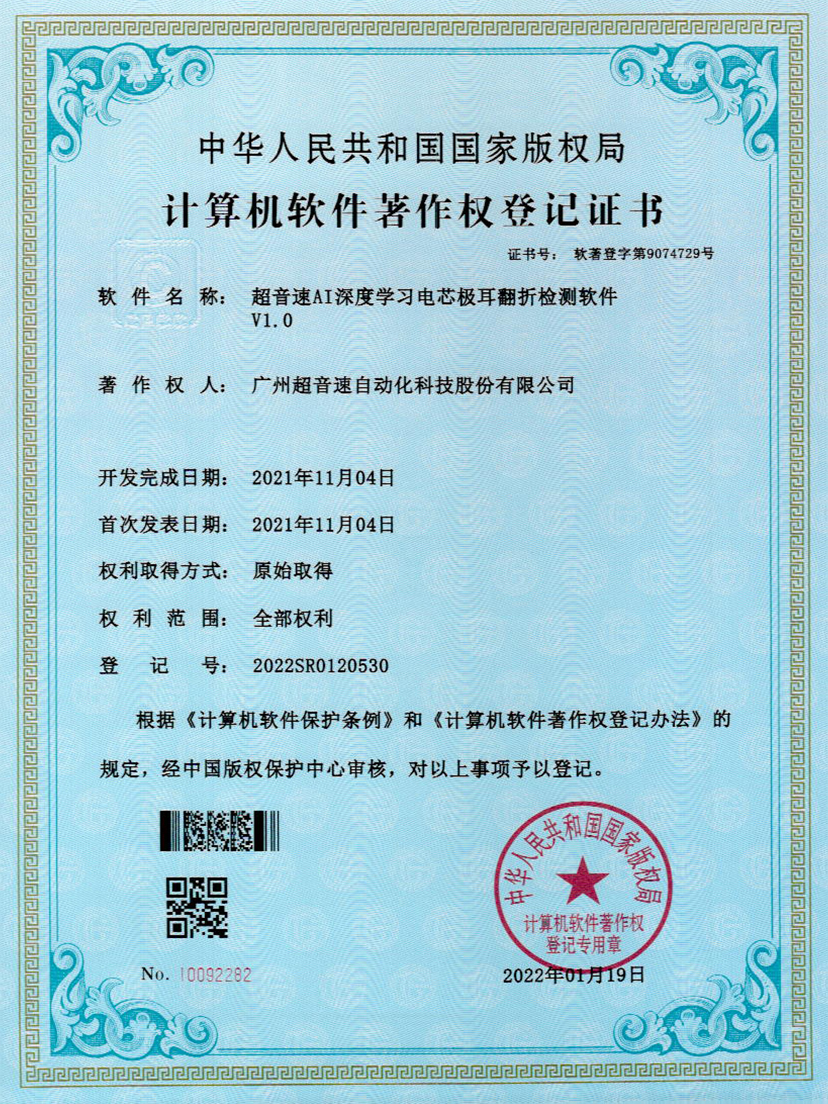 04-米兰（milan）AI深度学习电芯极耳翻折检测软件V1.0